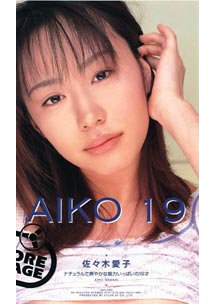  発売　AKIKO 19　佐々木愛子