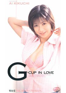  発売　G-cup in love　菊池藍