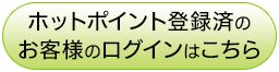 ログインはこちら