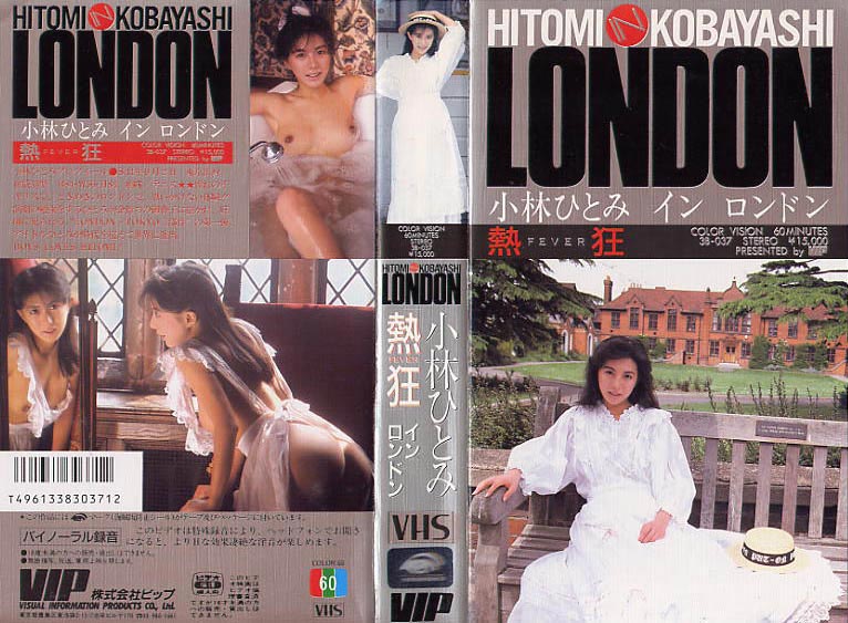 熱狂 小林ひとみ in LONDON　 のジャケット ｜ ＶＩＰ