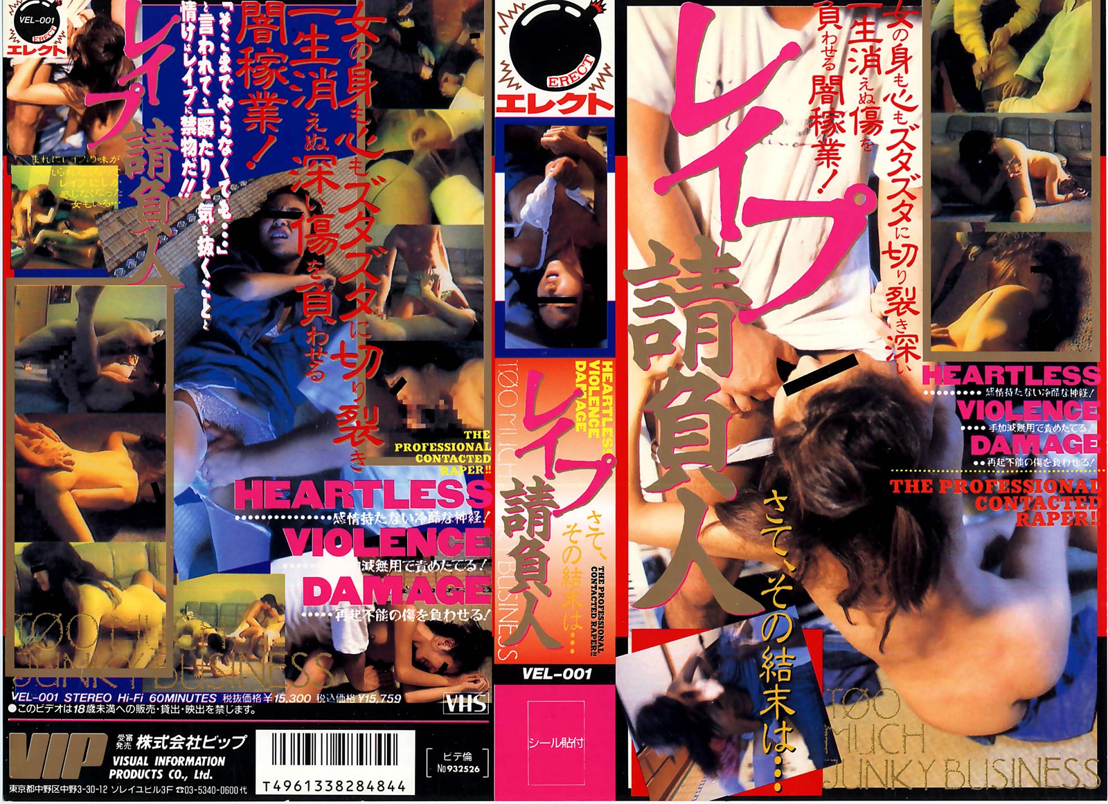 レ●プ請負人　その他女優 のジャケット ｜ ＶＩＰ