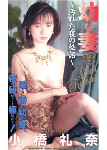  発売　幼な妻　小橋礼奈