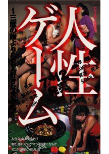 人性ゲーム 三度の飯よりSEX好きな女たち　桂川沙弓