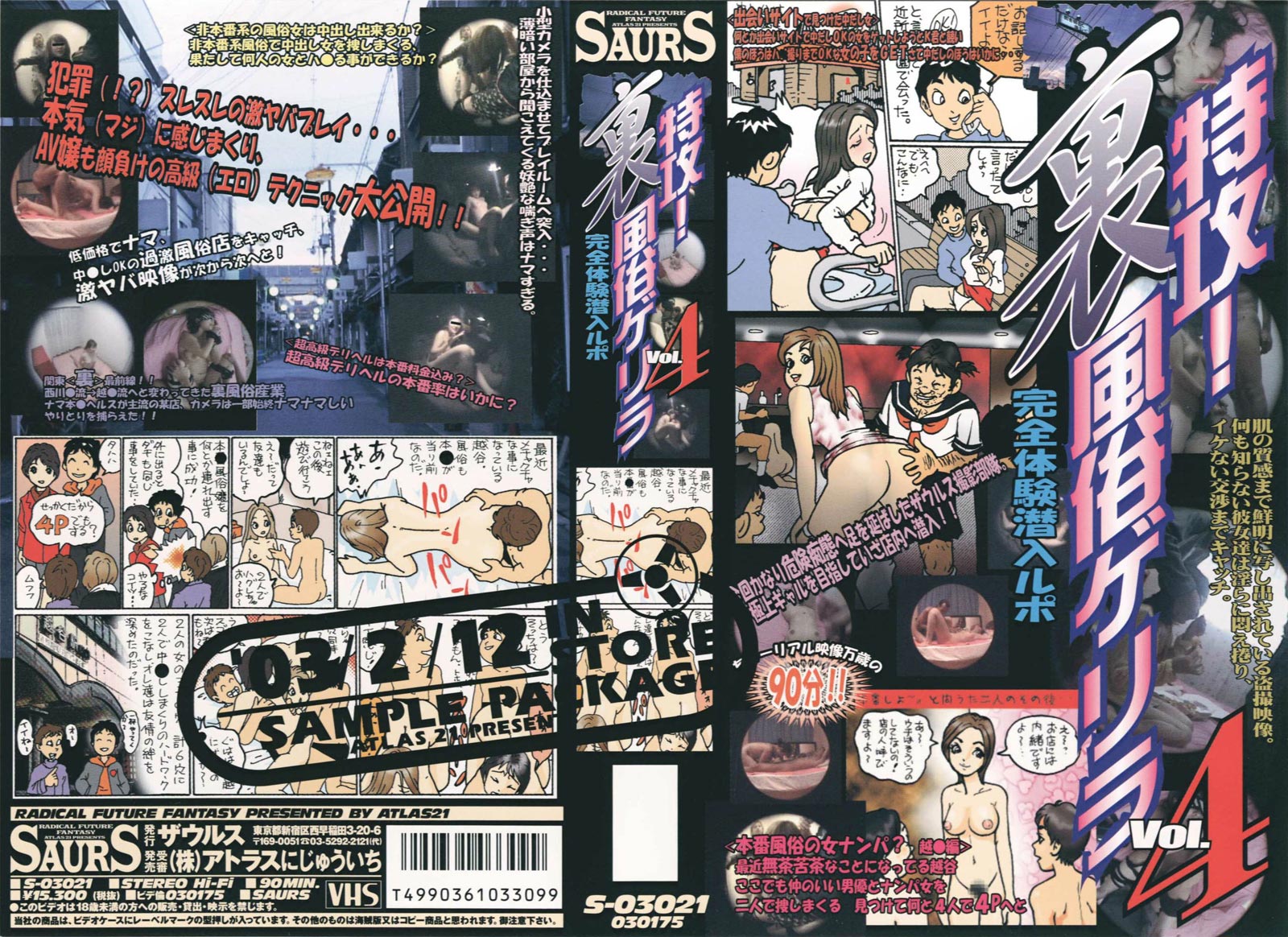特攻!裏風俗ゲリラ Vol.4 素人 のジャケット | VIP