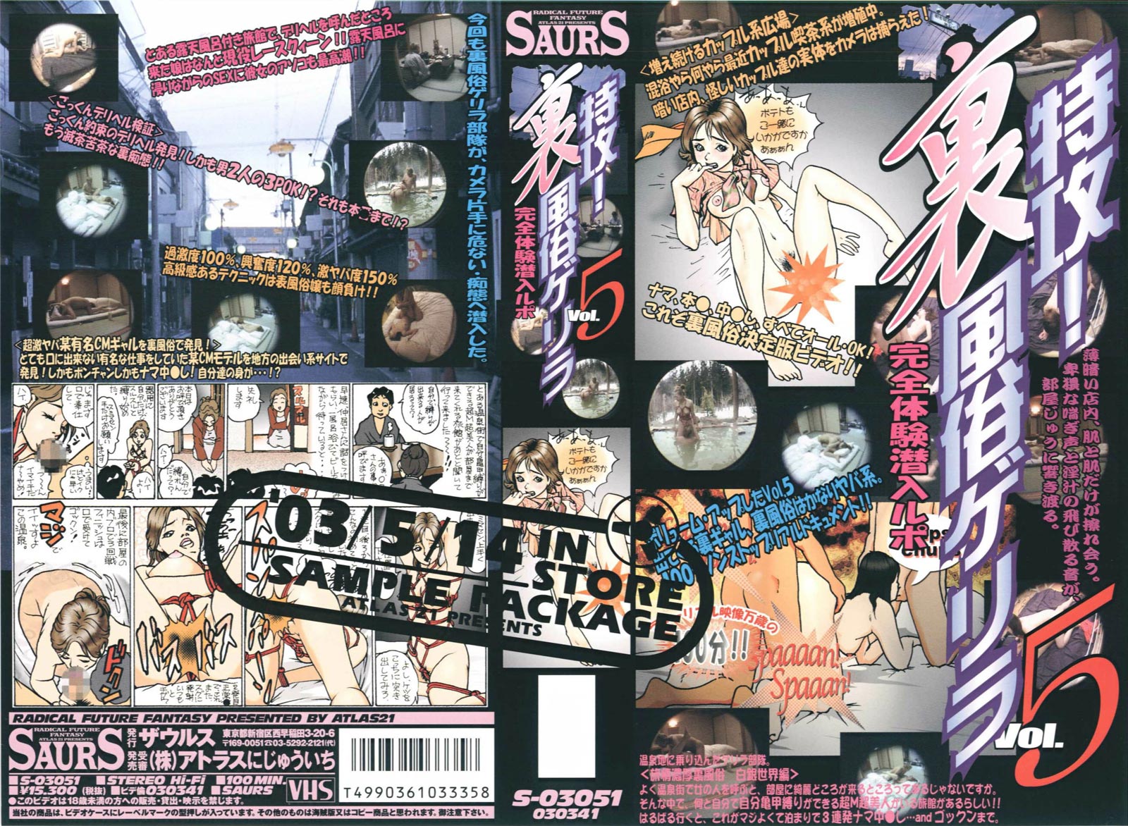 特攻！裏風俗ゲリラ Vol.5　素人 のジャケット ｜ ＶＩＰ