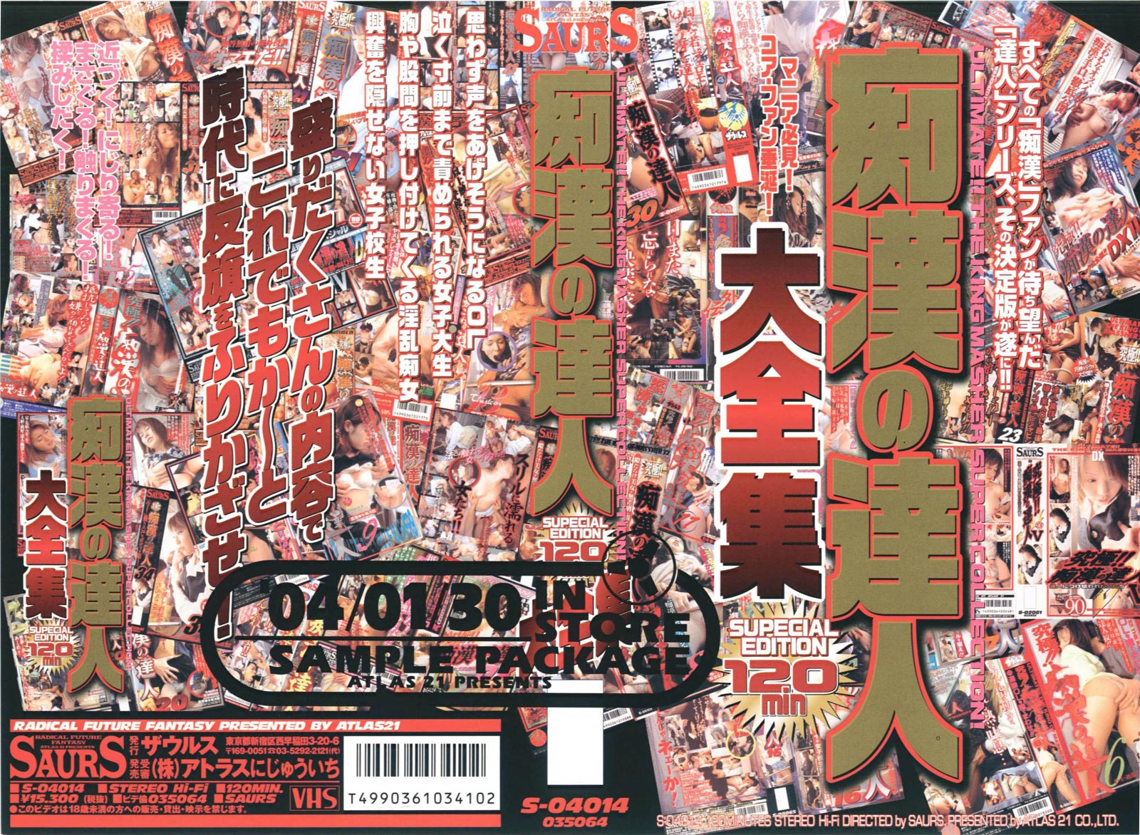 痴●の達人大全集　 のジャケット ｜ ＶＩＰ