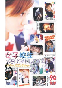 女子校生メモリアル・LOVE 2 なんちゃってエッチdays　