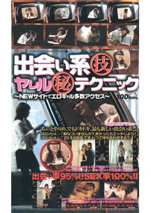 出会い系 ○技 ヤレル ○秘 テクニック NEWサイトでエロギャル多数アクセス　