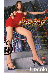 パンストラヴァ―ズ　COCOLO