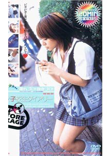 濡れゴロ！抜きゴロ！女子高生ダイアリー　