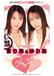 Twin Pinks　まりあ/ゆりあ