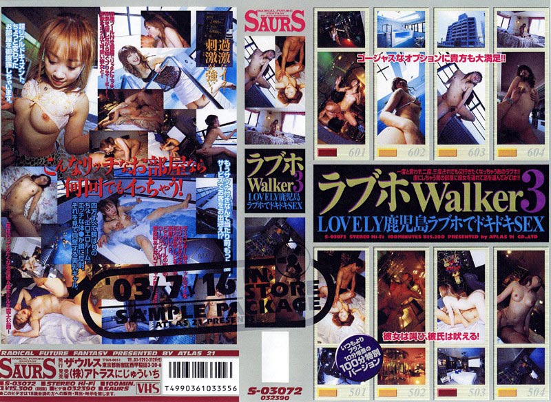 ラブホWalker 3　 のジャケット ｜ ＶＩＰ